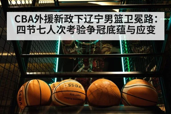 CBA basketball game