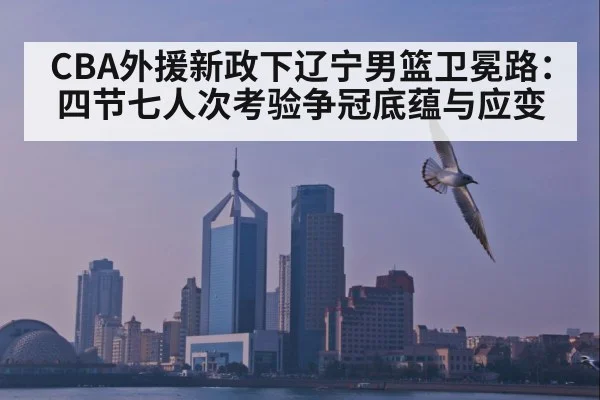Liaoning Flying Leopards