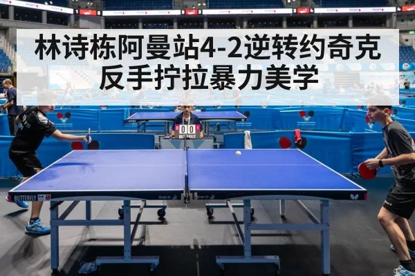table tennis match action