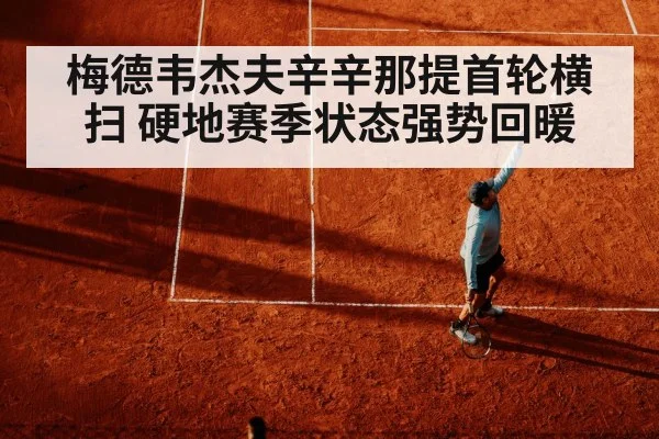 tennis serve hard court