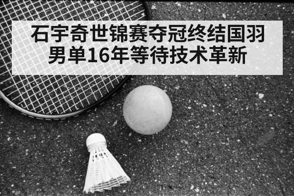 badminton technique analysis