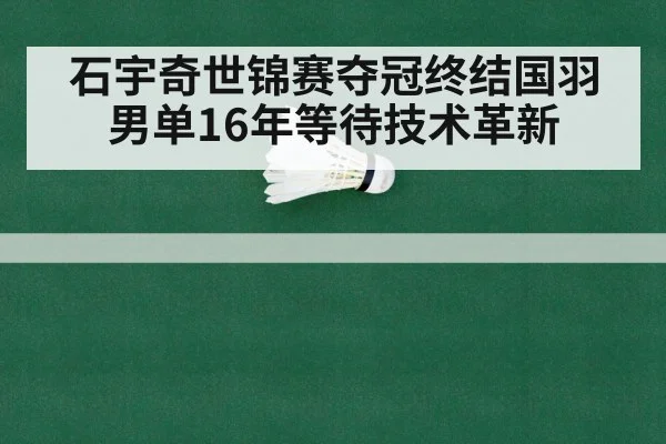 badminton championship celebration