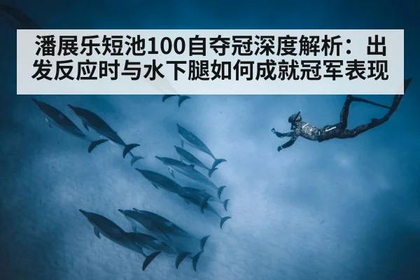 underwater dolphin kick