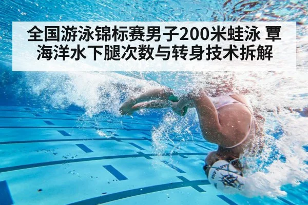 swimmer pool wall turn